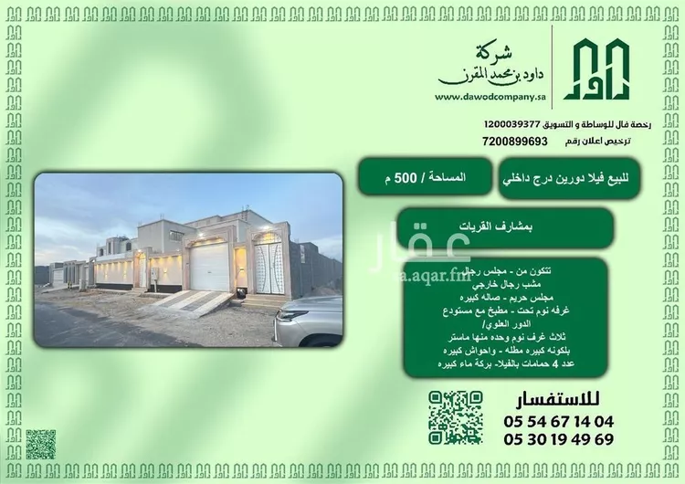 فيلا للبيع في شارع لايوجد, مدينة القريات, منطقة الجوف