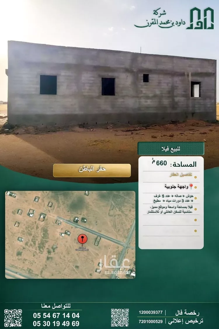 Villa for Sale in Hafr Al Batin Al Nahdah