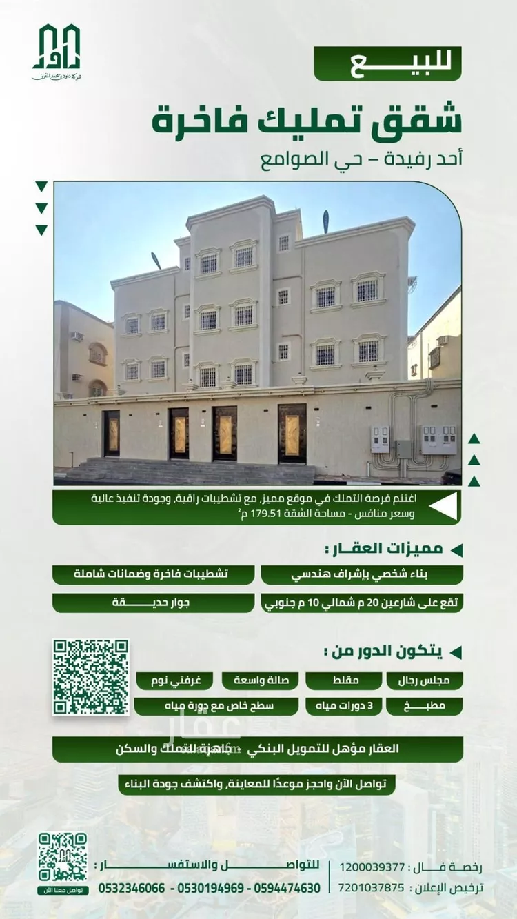 Apartment for Sale in Ahad Rufaidah As Salhiyah