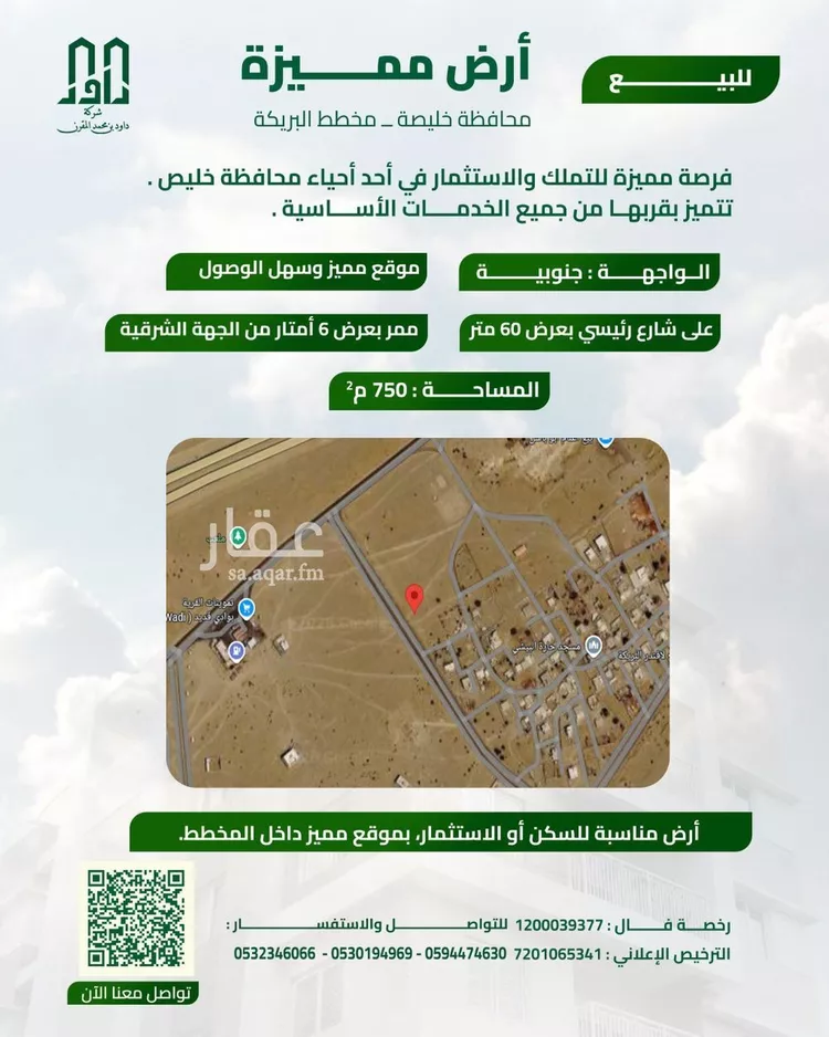 Land for Sale in Thuwal Al Qadeimah
