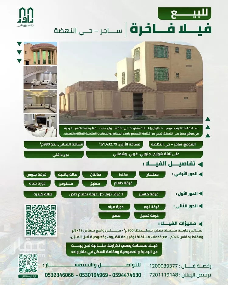 Villa for Sale in Shaqra Ar Rahbah