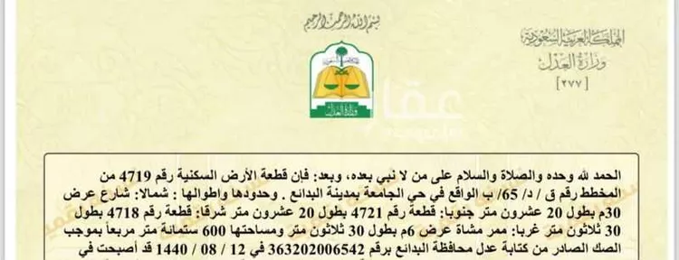 أرض للبيع في البدائع