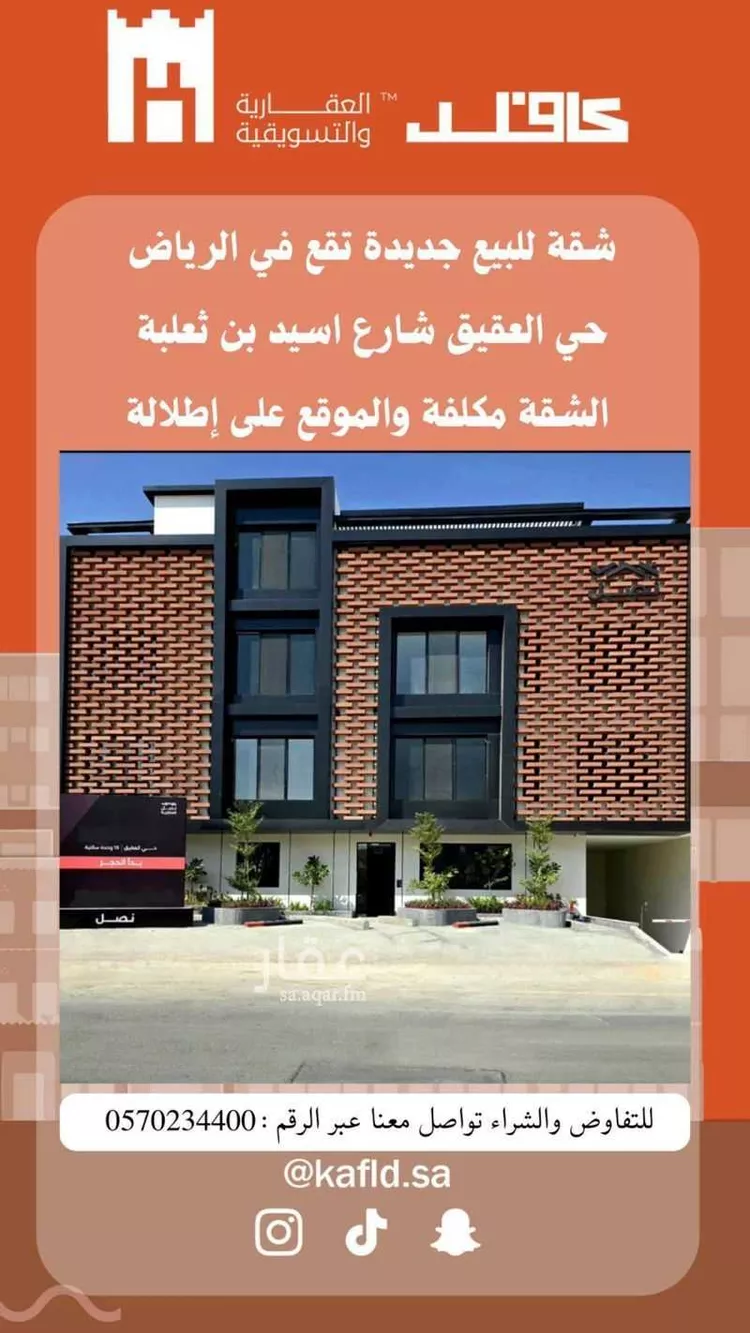 شقة للبيع في شارع أسيد بن ثعلبة, حي العقيق, مدينة الرياض, منطقة الرياض صورة 2