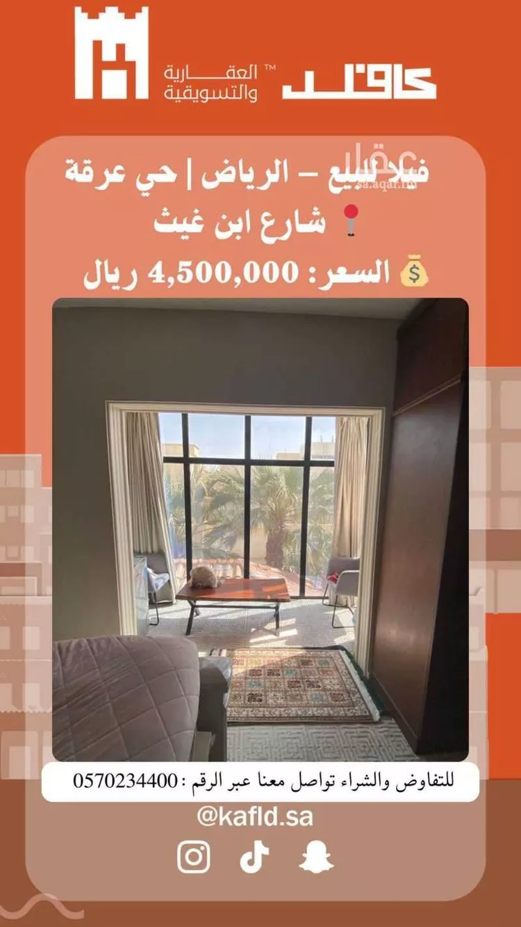 فيلا للبيع في شارع ابن غيث, حي عرقة, مدينة الرياض, منطقة الرياض