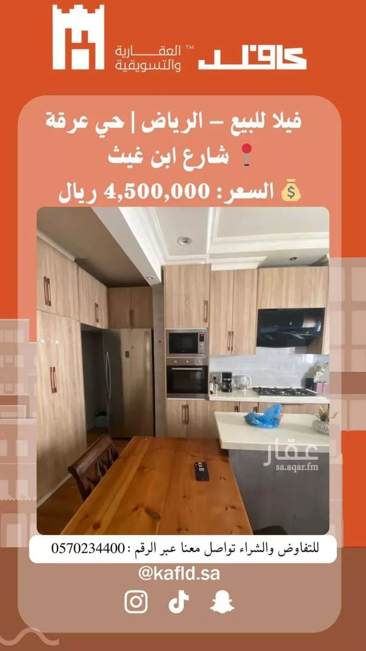 فيلا للبيع في شارع ابن غيث, حي عرقة, مدينة الرياض, منطقة الرياض صورة 3