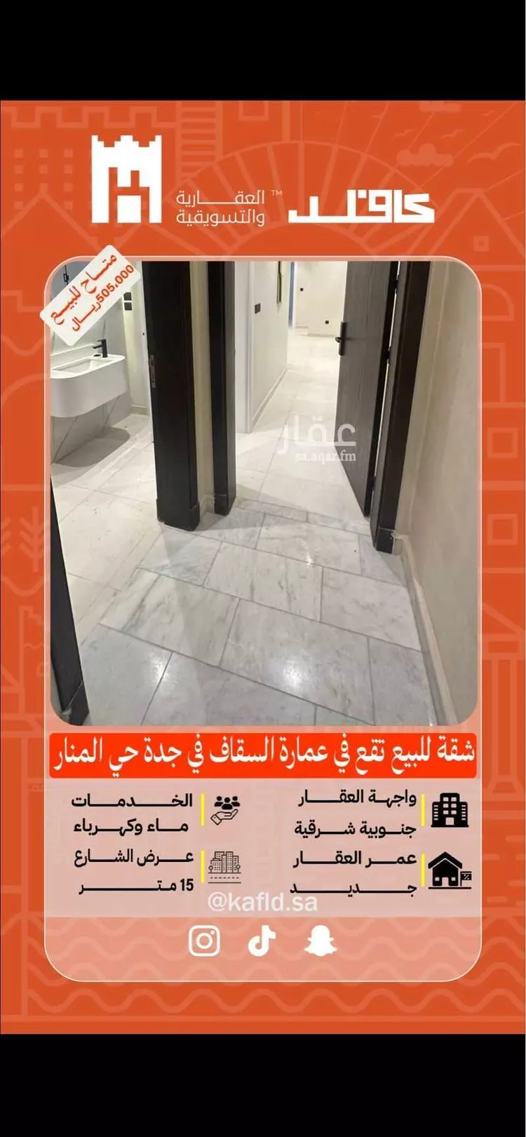 شقة للبيع في شارع المنار 8, حي المنار, مدينة جدة, منطقة مكة المكرمة