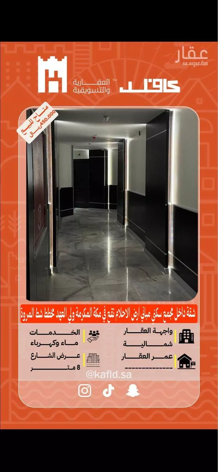 Apartment for Sale in Mecca Al Kakiyyah