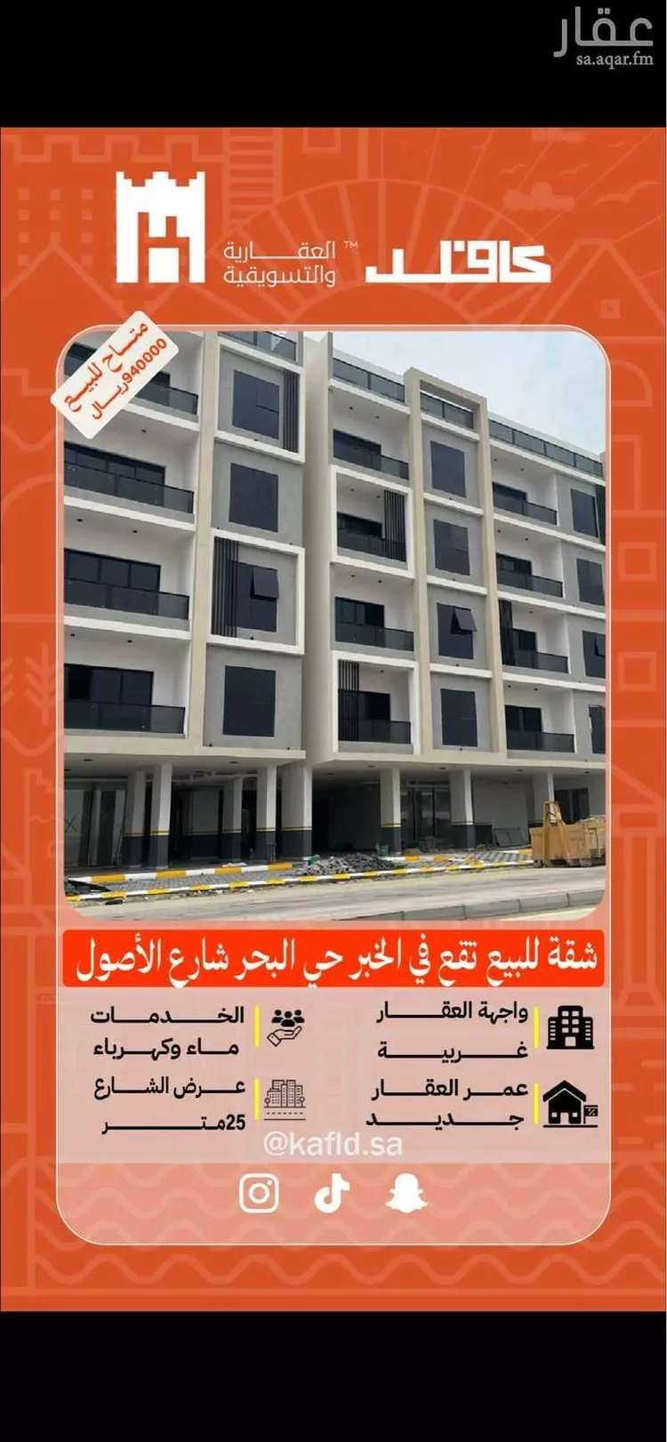 Apartment for Sale in Dammam As Sadafah