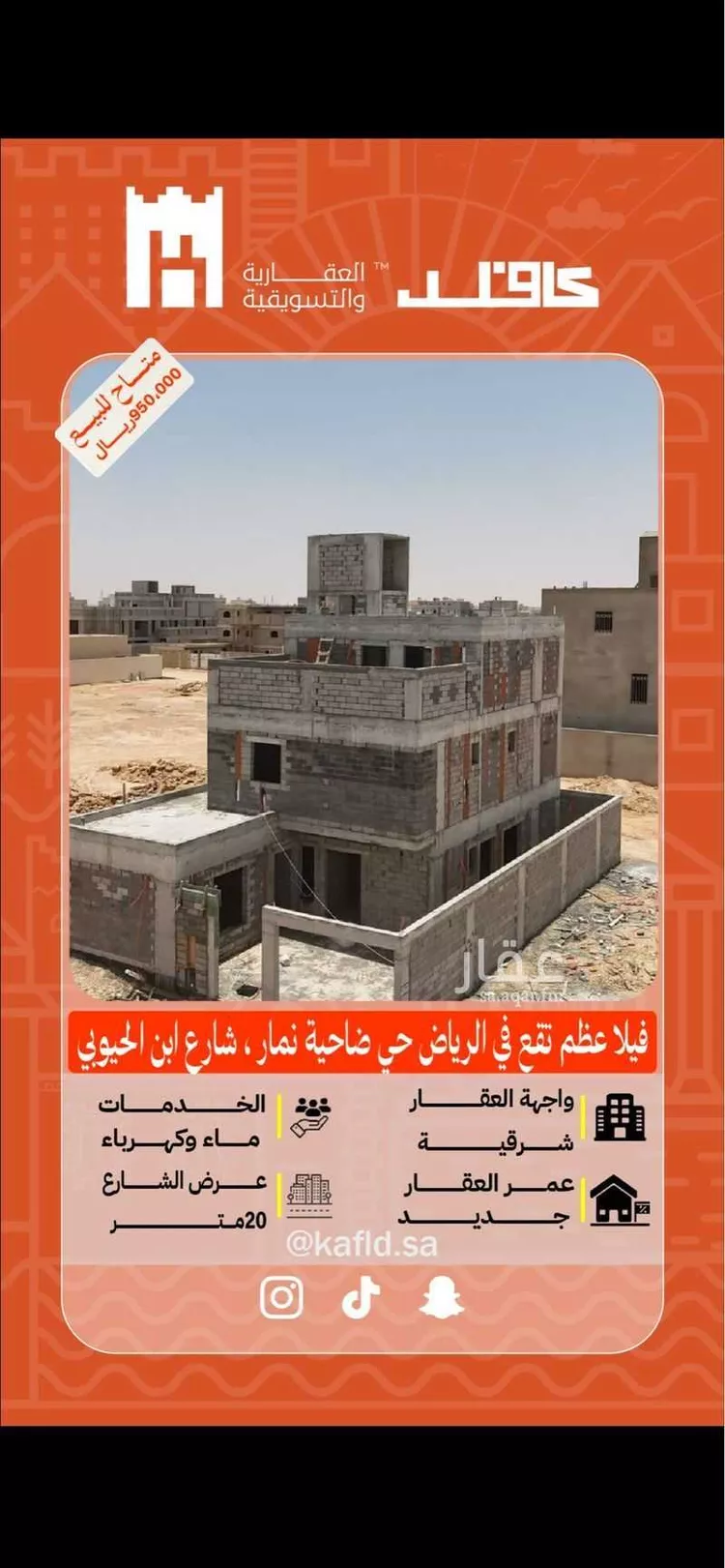 فيلا للبيع في حي ضاحية نمار, مدينة الرياض, منطقة الرياض