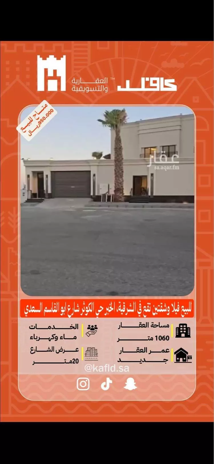 فيلا للبيع في شارع ابو القاسم السعدي, حي الكوثر, مدينة الخبر, المنطقة الشرقية