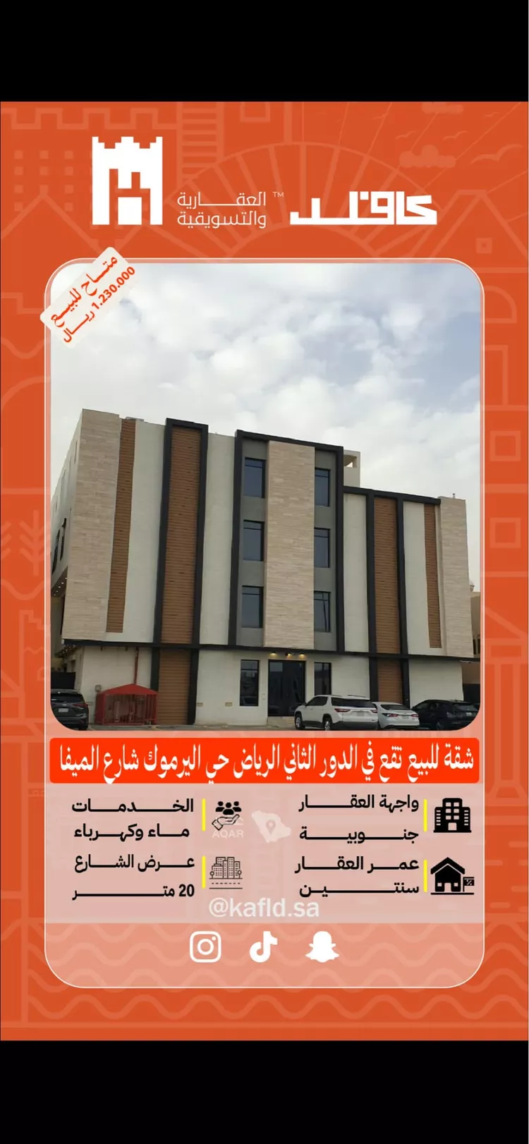 شقة للبيع في شارع الميفا, حي اليرموك, مدينة الرياض, منطقة الرياض