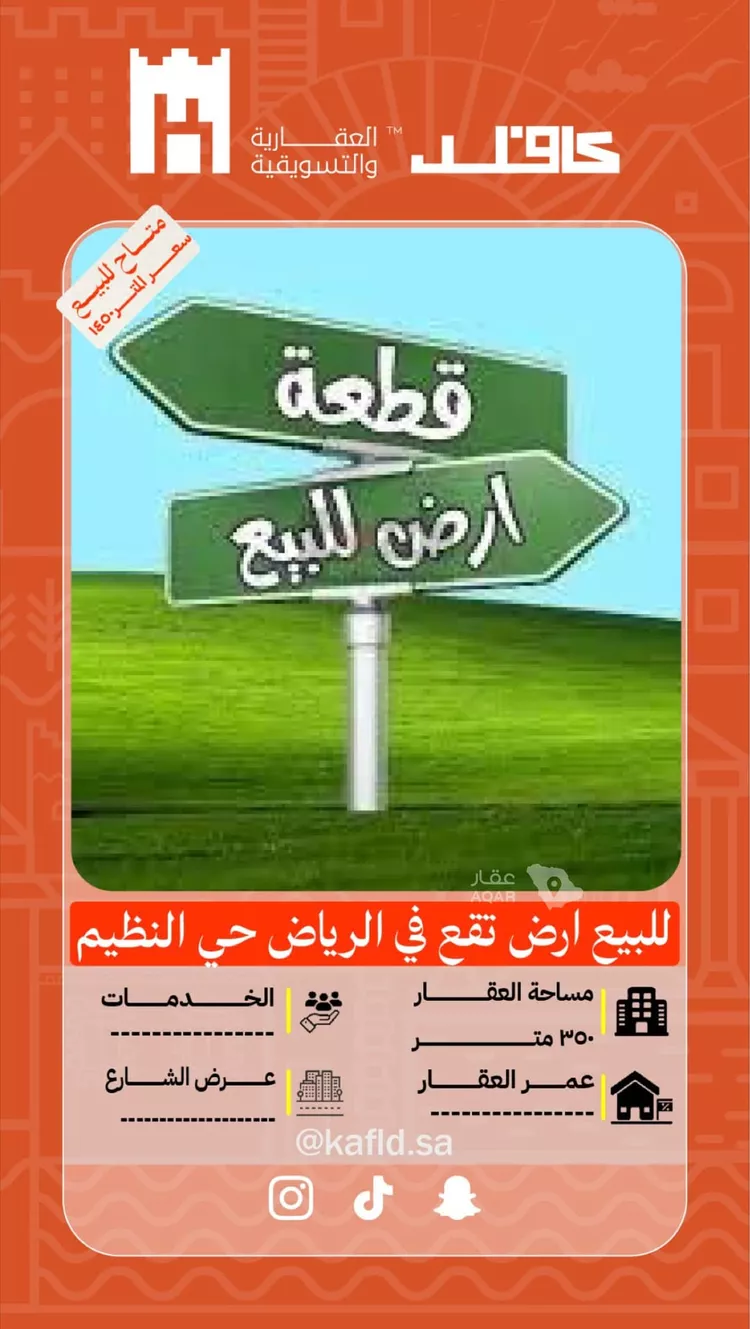 أرض للبيع في شارع النظيم, حي النظيم, مدينة الرياض, منطقة الرياض 2