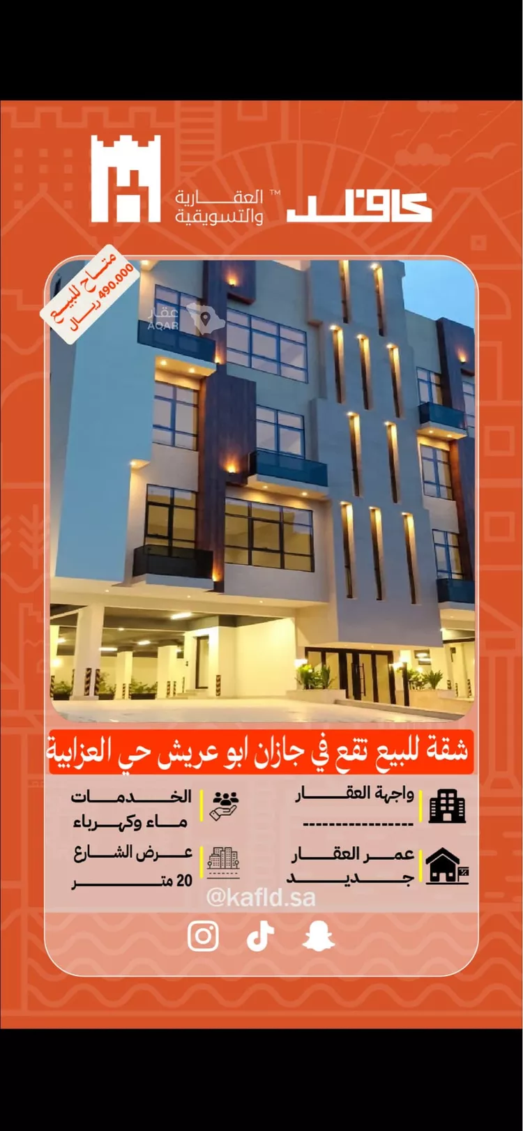 شقة للبيع في شارع 865456, حي العرابيه, مدينة ابو عريش - العرابيه, منطقة جازان