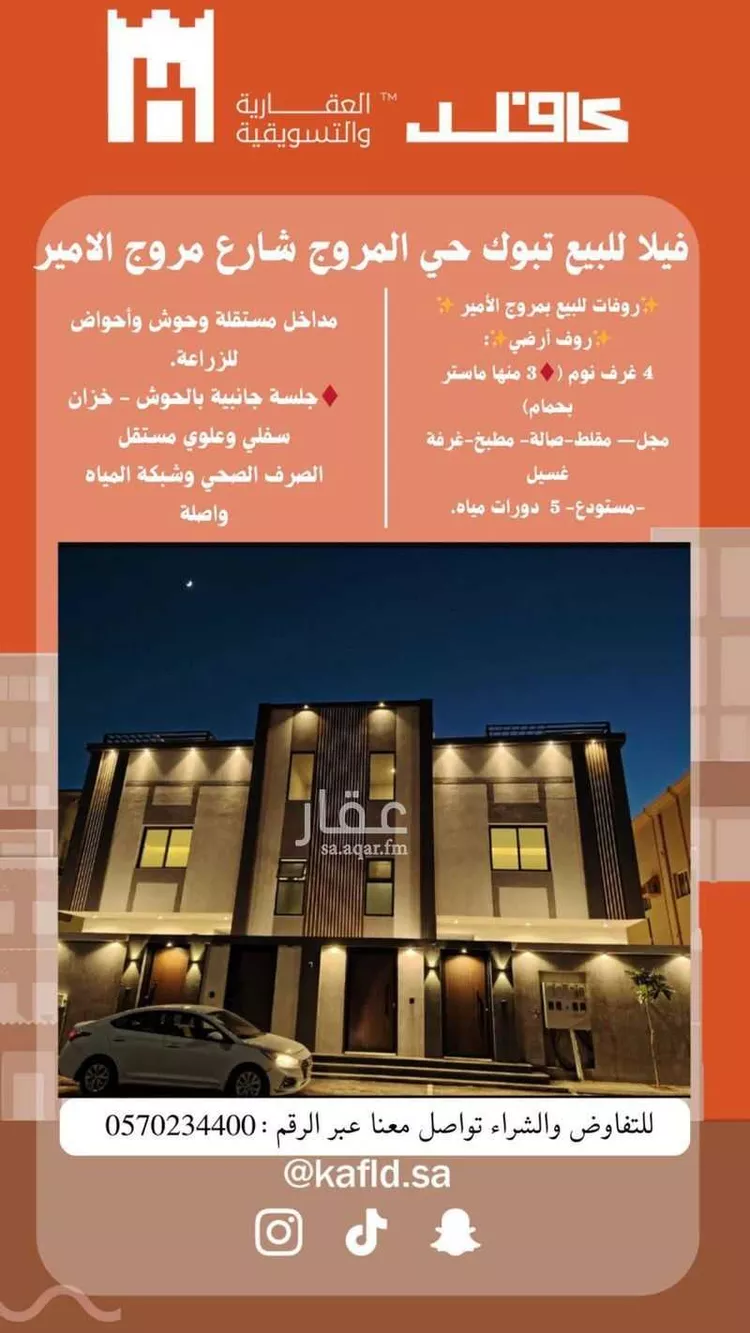 فيلا للبيع في شارع مروج الامير , حي المروج, مدينة تبوك, منطقة تبوك