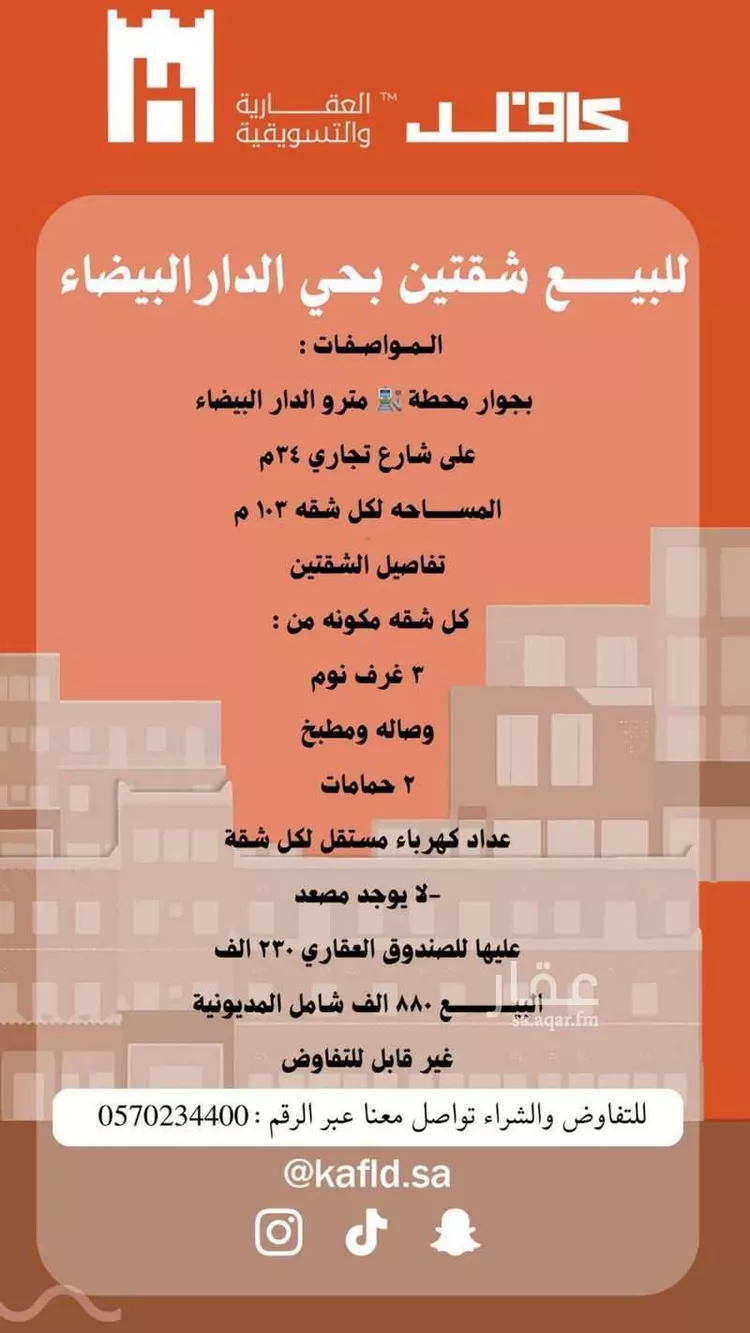 شقة للبيع في شارع عبدالقادر الجزائري, حي الدار البيضاء, مدينة الرياض, منطقة الرياض