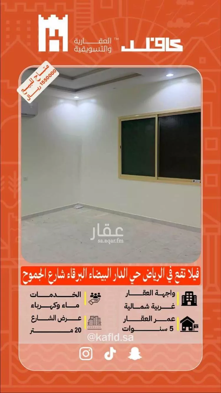 Villa for Sale in Riyadh Ad Dar Al Baida