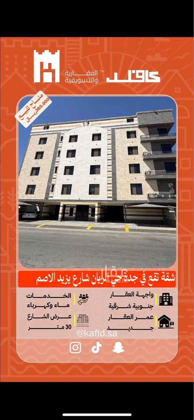 شقة للبيع في شارع يزيد بن الاصم, حي الريان, مدينة جدة, منطقة مكة المكرمة