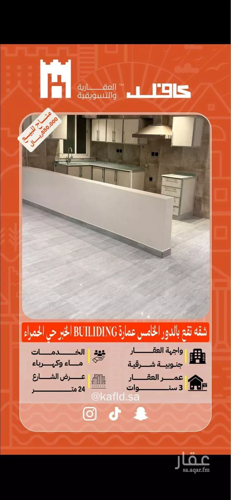 Apartment for Sale in Al Khobar Al Hamra