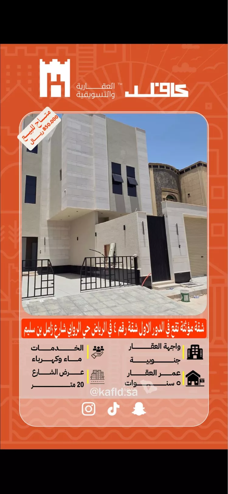 شقة للبيع في شارع زامل بن سليم, حي الروابي, مدينة الرياض, منطقة الرياض