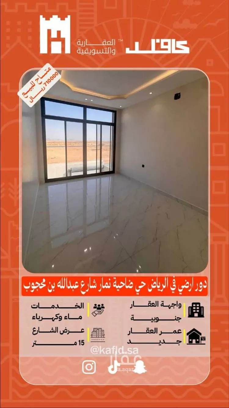 دور للبيع في شارع عبدالله المحجوب, حي ضاحية نمار, مدينة الرياض, منطقة الرياض