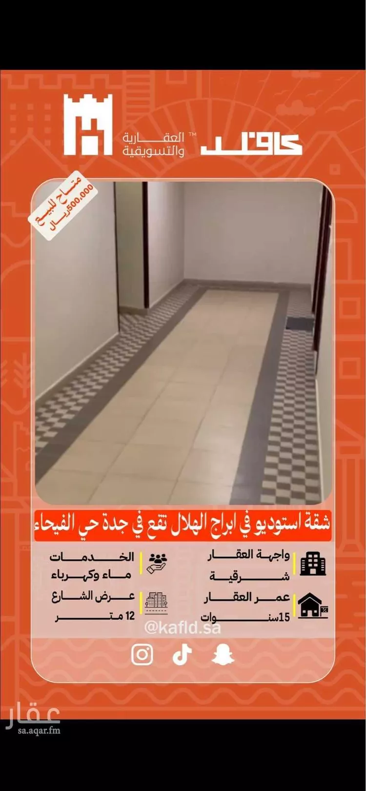 شقة للبيع في شارع اوس ابن خالد ابن عبيد, حي الفيحاء, مدينة جدة, منطقة مكة المكرمة