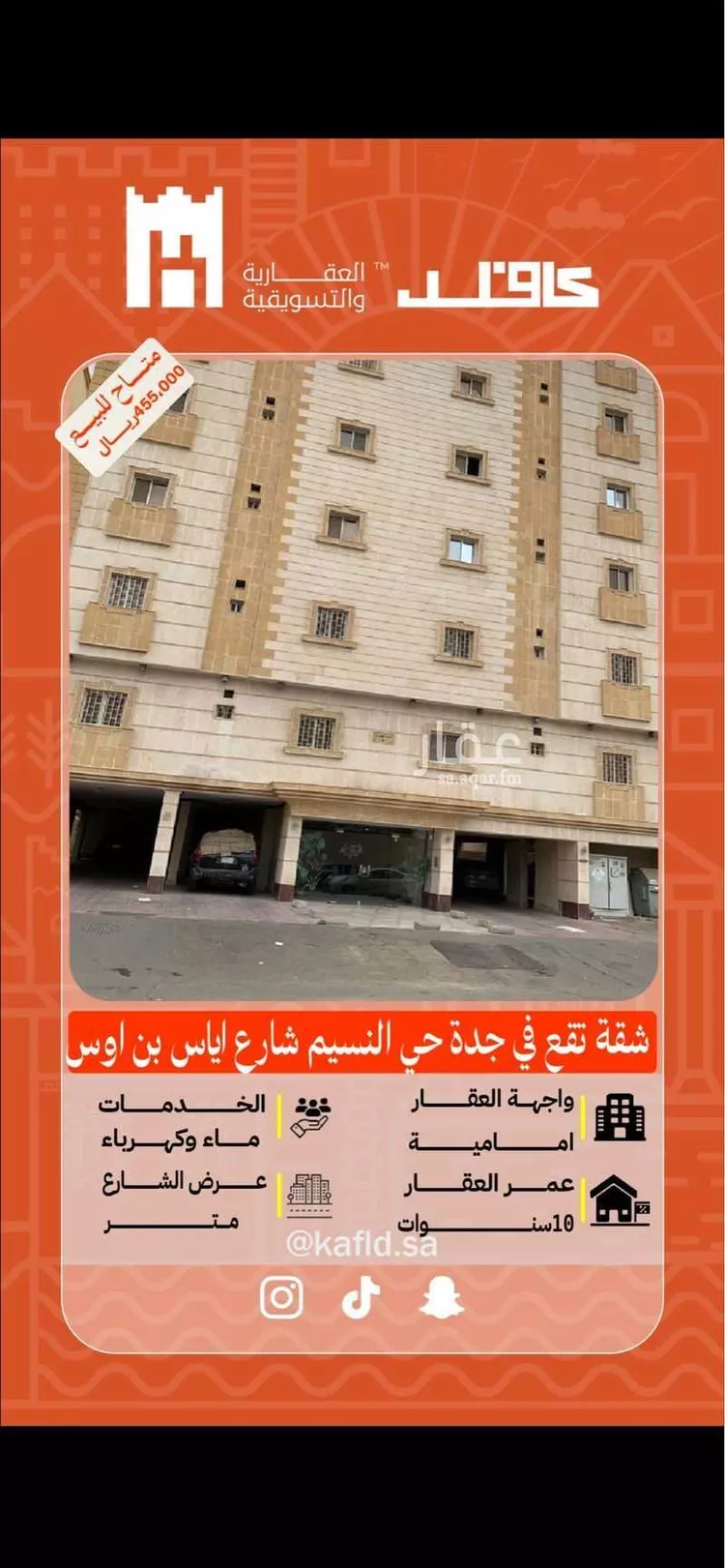 شقة للبيع في شارع اياس بن اوس, حي النسيم, مدينة جدة, منطقة مكة المكرمة