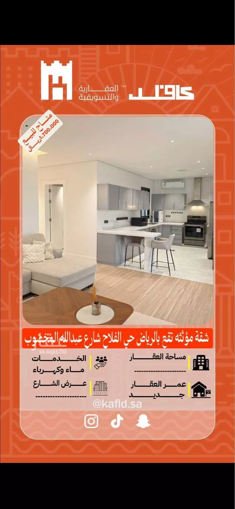 شقة للبيع في شارع  عبدالله المخضوب, حي الفلاح, مدينة الرياض, منطقة الرياض