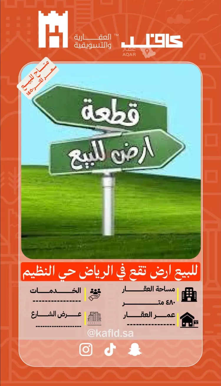 أرض للبيع في شارع النظيم, حي النظيم, مدينة الرياض, منطقة الرياض 2
