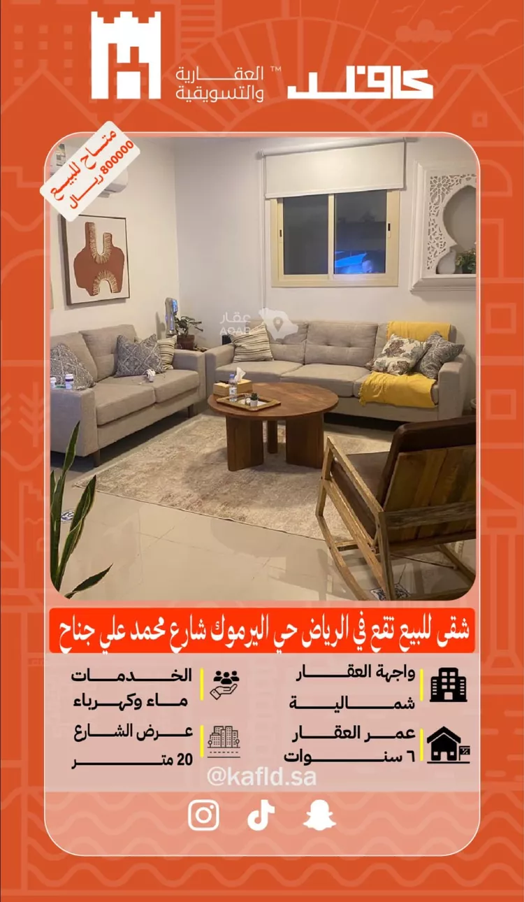شقة للبيع في شارع محمد علي جناح, حي اليرموك, مدينة الرياض, منطقة الرياض