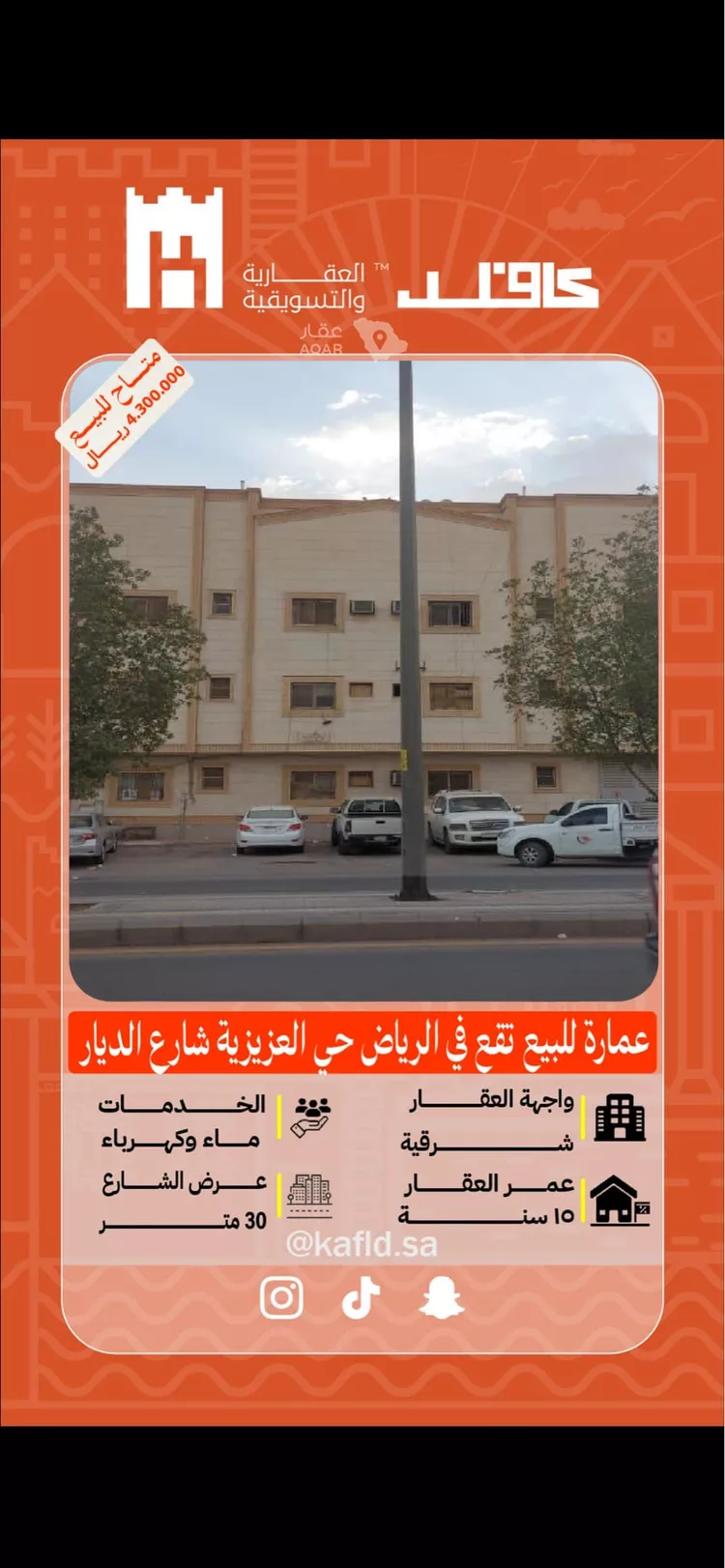 عمارة للبيع في شارع الديار, حي العزيزية, مدينة الرياض, منطقة الرياض
