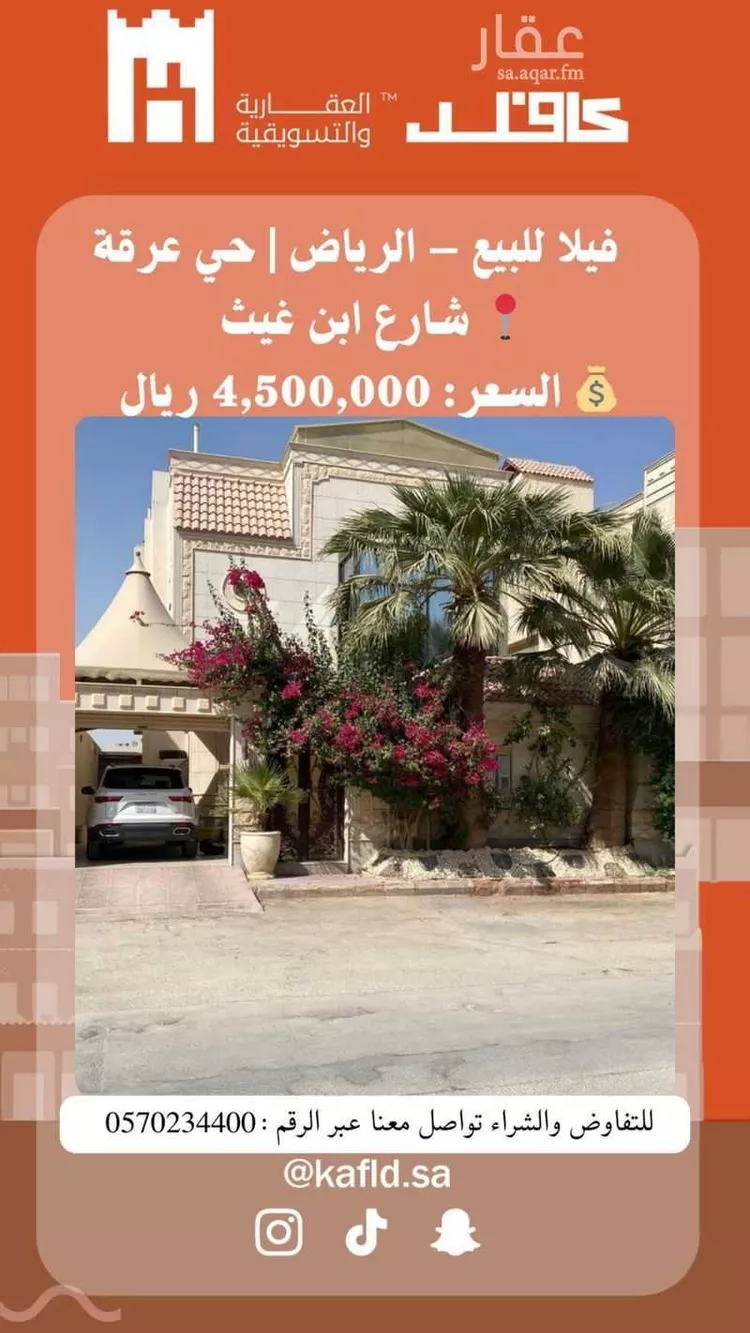 فيلا للبيع في شارع ابن غيث, حي عرقة, مدينة الرياض, منطقة الرياض صورة 4