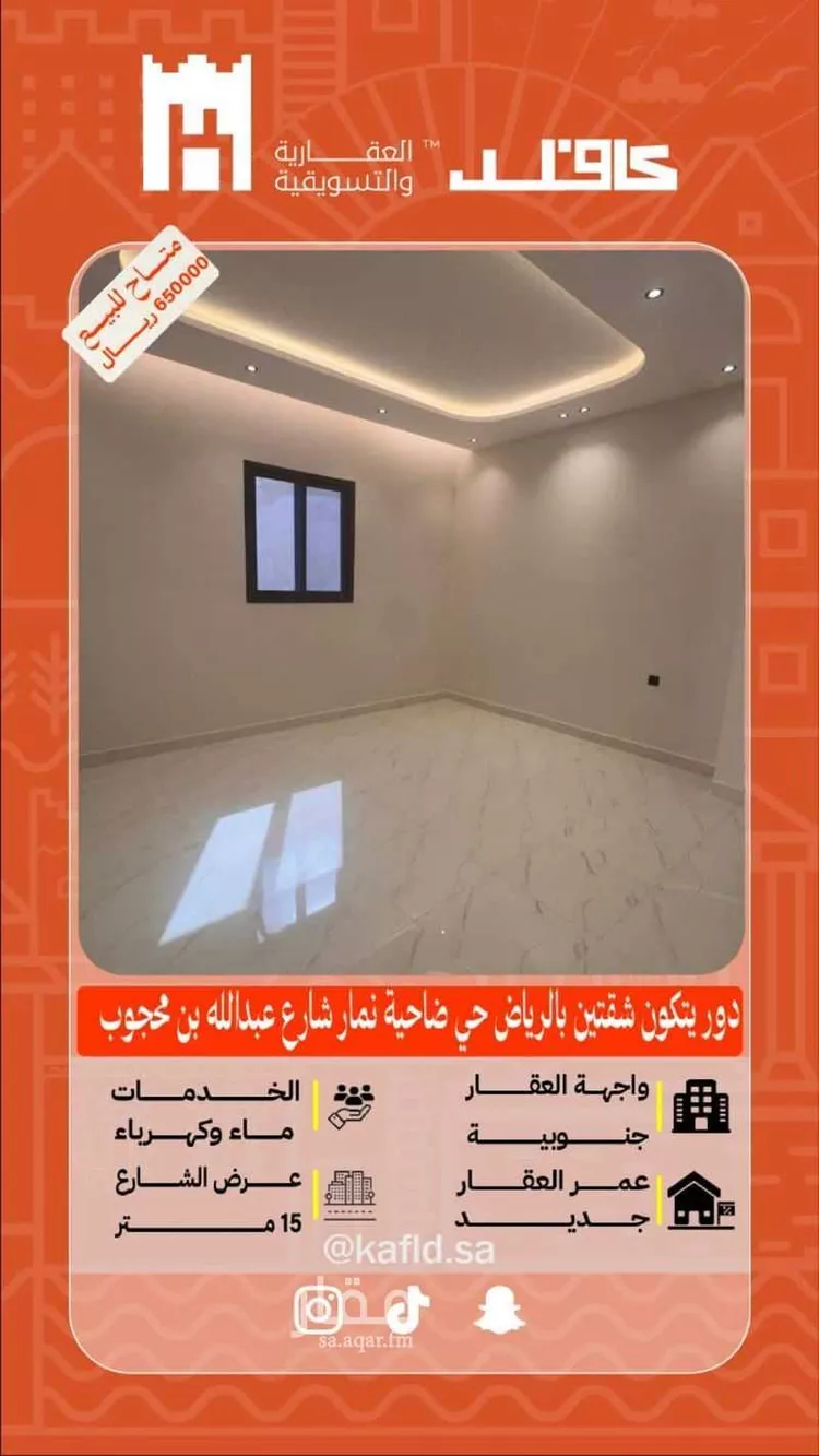 دور للبيع في شارع عبدالله المحجوب, حي ضاحية نمار, مدينة الرياض, منطقة الرياض