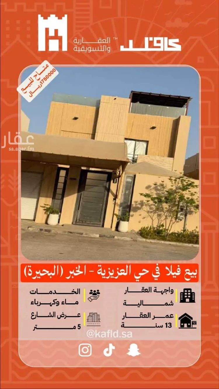 فيلا للبيع في شارع الكرامة, حي البحيرة, مدينة الخبر, المنطقة الشرقية