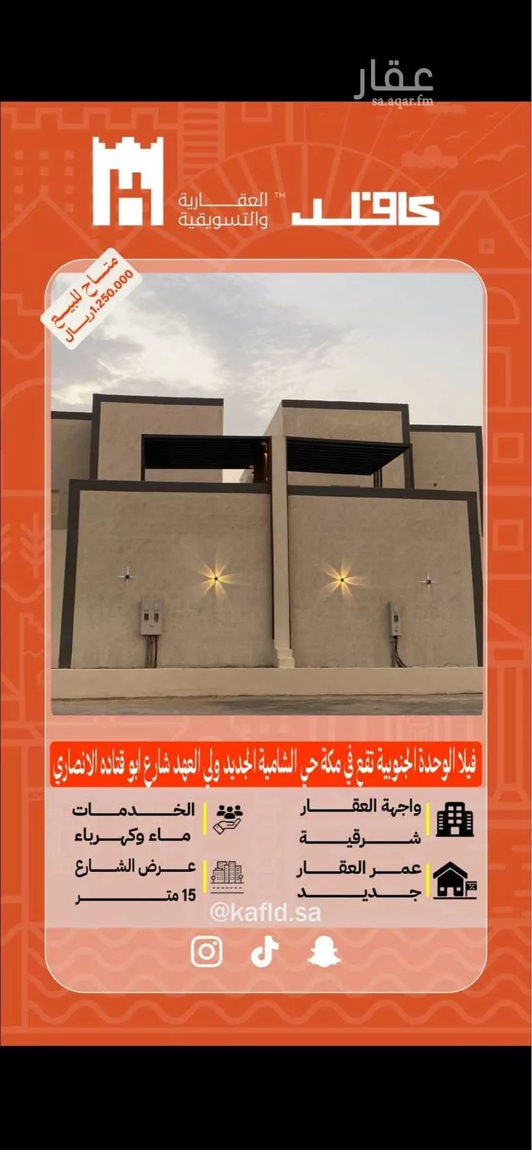 فيلا للبيع في شارع أبو قتادة الأنصاري, حي الشامية الجديد, مدينة مكة المكرمة, منطقة مكة المكرمة