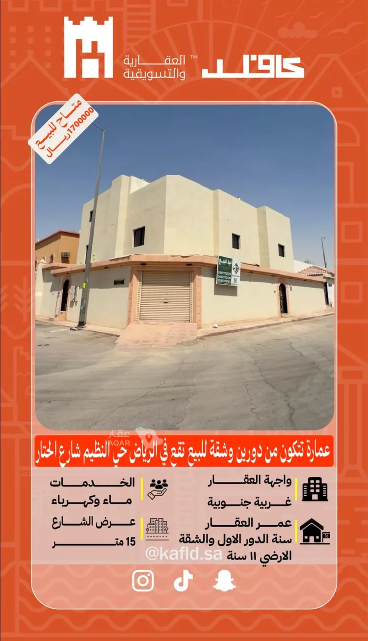 عمارة للبيع في شارع الحتار, حي النظيم, مدينة الرياض, منطقة الرياض