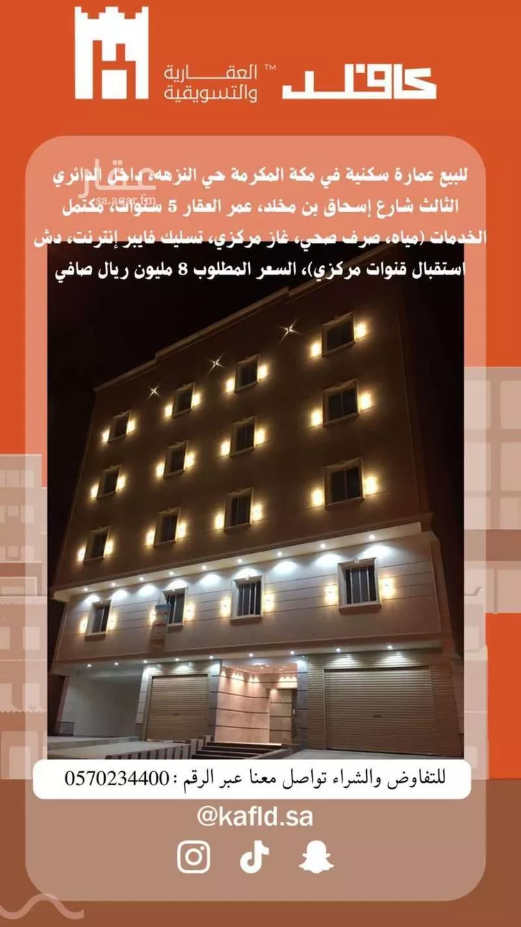 عمارة للبيع في شارع اسحاق بن مخلد, حي النزهة, مدينة مكة المكرمة, منطقة مكة المكرمة