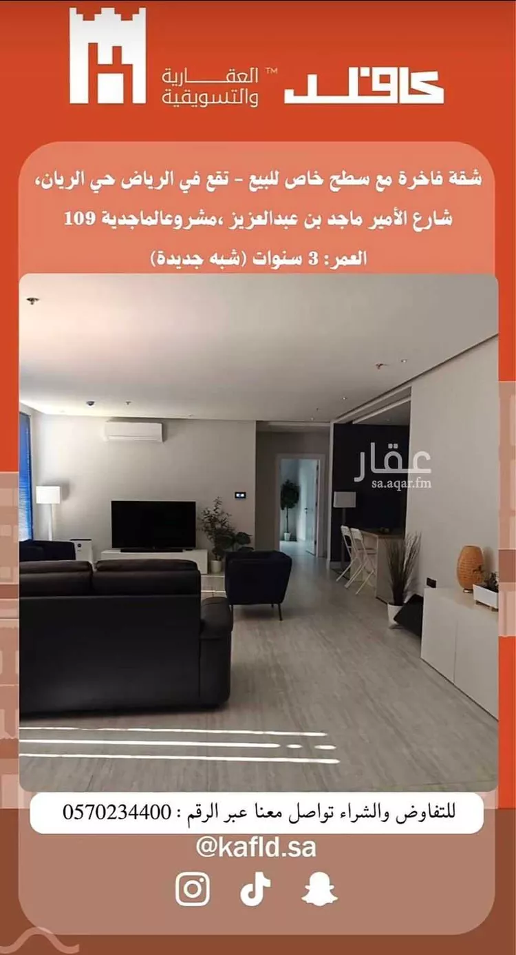 شقة للبيع في شارع الأمير عبدالمجيد بن عبدالعزيز, حي الريان, مدينة الرياض, منطقة الرياض صورة 4