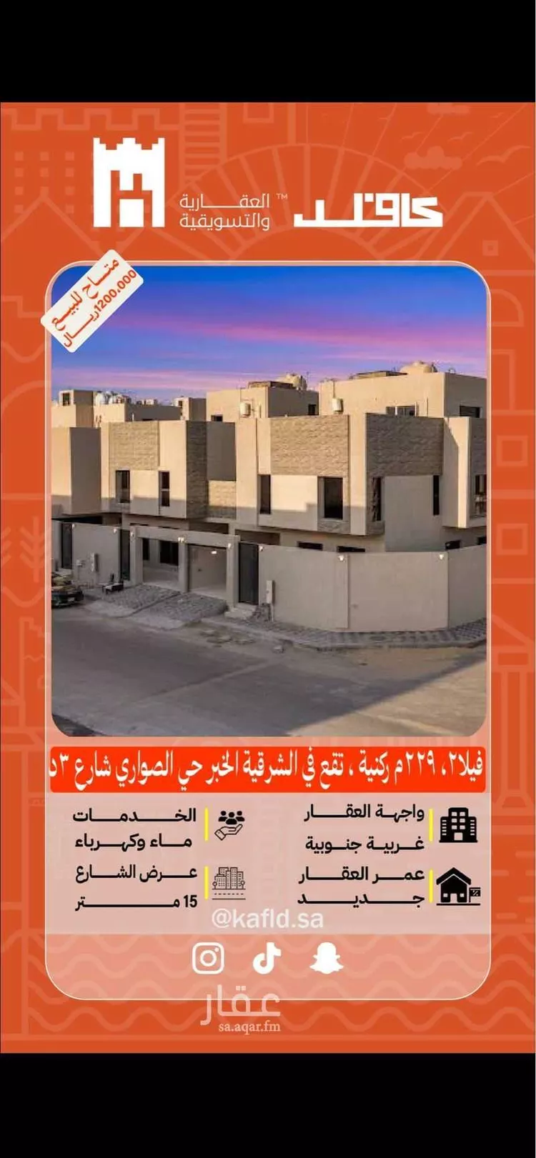 فيلا للبيع في حي الصواري, مدينة الخبر, المنطقة الشرقية