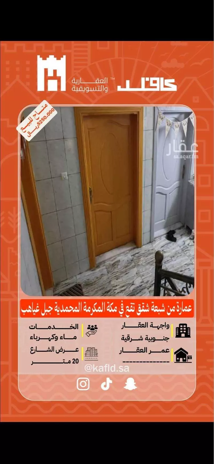 عمارة للبيع في شارع جبل غياهب, حي المحمدية, مدينة مكة المكرمة, منطقة مكة المكرمة