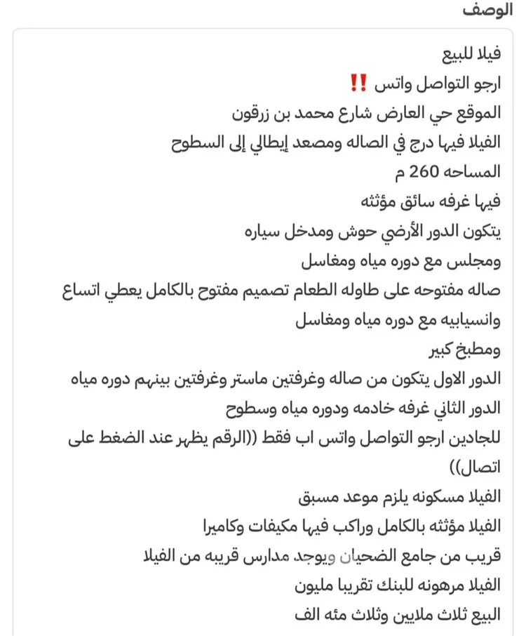 فيلا للبيع في شارع محمد بن زرقون, حي العارض, مدينة الرياض, منطقة الرياض 2