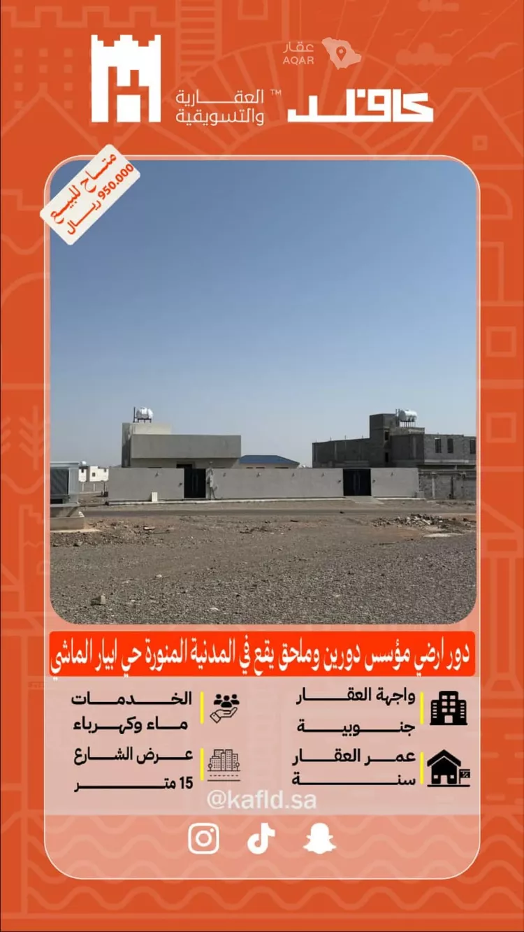 Floor for Sale in Medina As Sakb