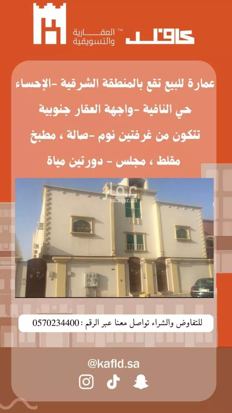عمارة للبيع في شارع عثمان بن عفان , حي النايفية, مدينة الاحساء, المنطقة الشرقية