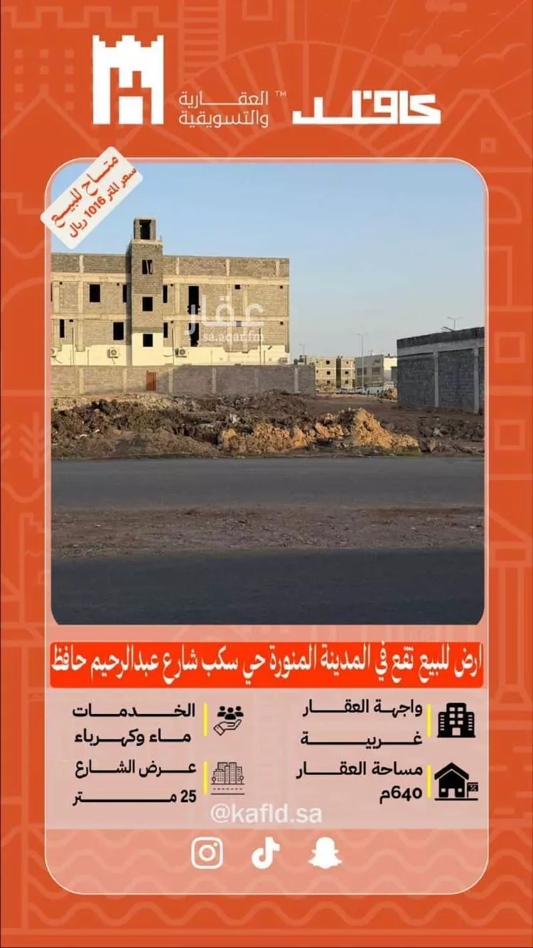 Land for Sale in Medina As Sakb