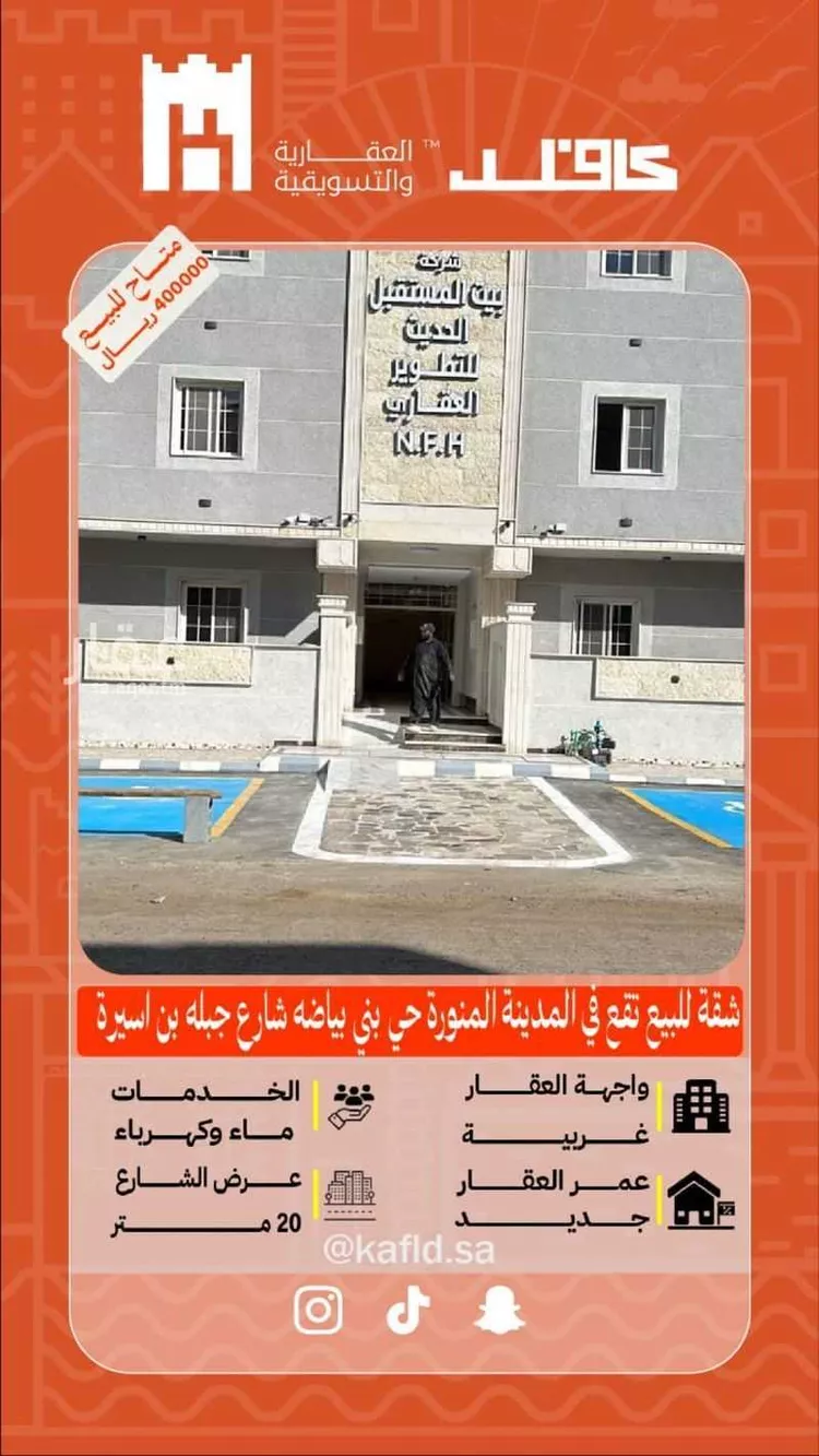 شقة للبيع في شارع جبلة ابن اسيره, حي بنى بياضة, مدينة المدينة المنورة, منطقة المدينة المنورة