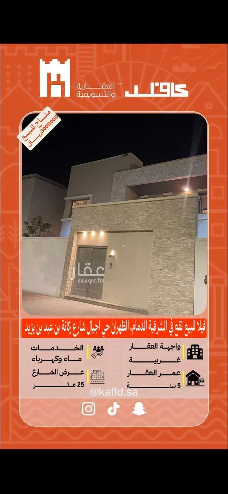 Villa for Sale in Dhahran Aramco