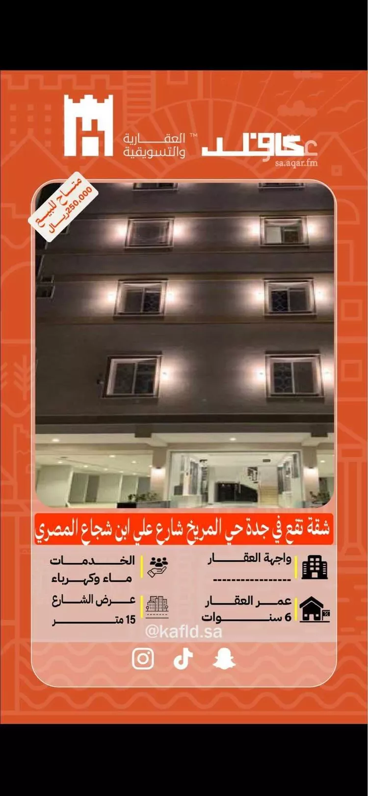 شقة للبيع في شارع علي ابن شجاع المصري, حي مريخ, مدينة جدة, منطقة مكة المكرمة