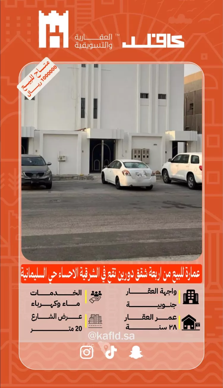 عمارة للبيع في شارع كنزه, حي السلمانية الأول, مدينة الاحساء, المنطقة الشرقية