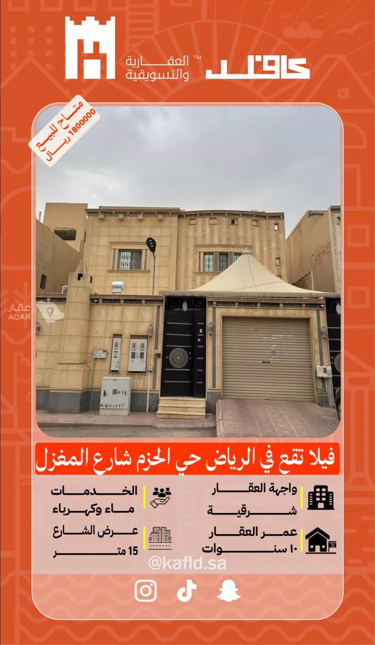 فيلا للبيع في شارع المغزل, حي الحزم, مدينة الرياض, منطقة الرياض