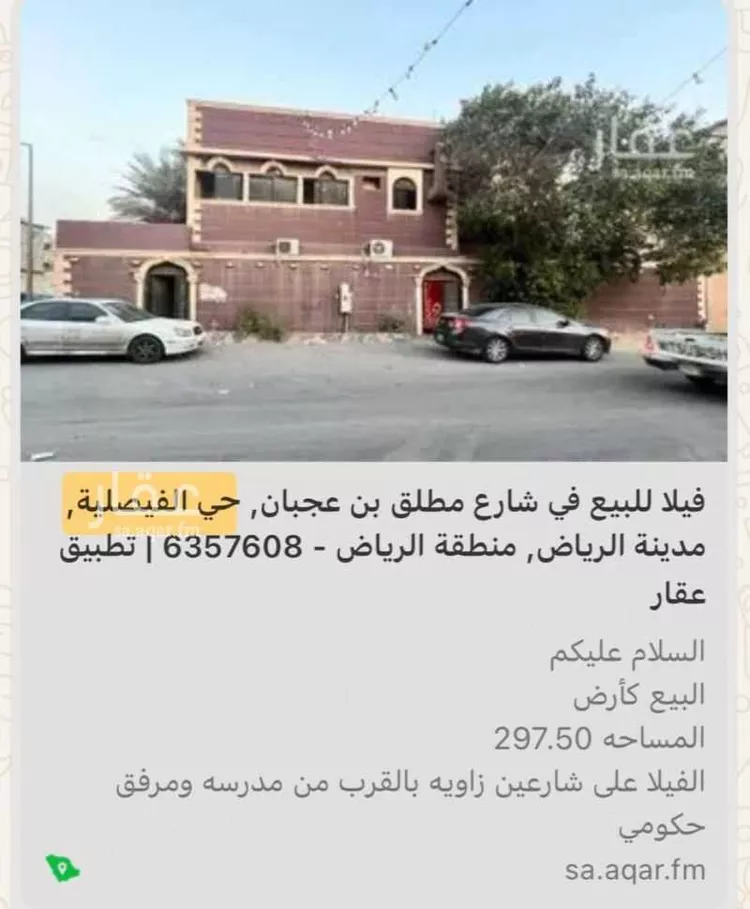 أرض للبيع في شارع مطلق بن عجبان, حي الفيصلية, مدينة الرياض, منطقة الرياض صورة 2