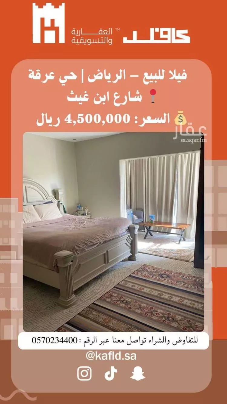 فيلا للبيع في شارع ابن غيث, حي عرقة, مدينة الرياض, منطقة الرياض صورة 2